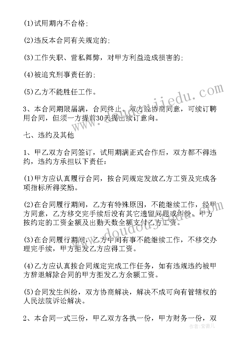 最新旅行社聘用人员管理合同 管理人员聘用合同(优质5篇)