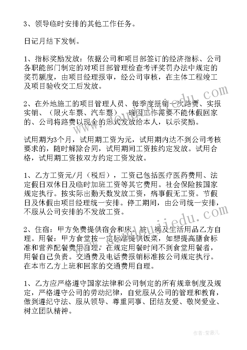 最新旅行社聘用人员管理合同 管理人员聘用合同(优质5篇)