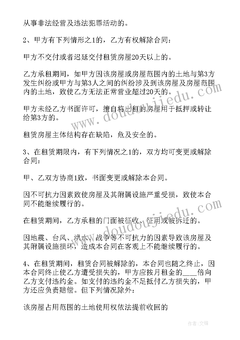 2023年合同付款单位变更协议书 租赁费付款方式合同(精选5篇)