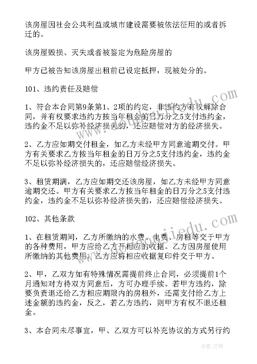 2023年合同付款单位变更协议书 租赁费付款方式合同(精选5篇)