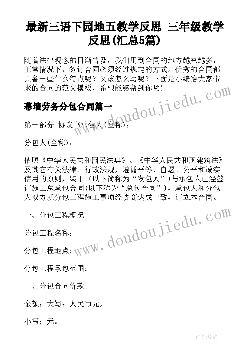 最新三语下园地五教学反思 三年级教学反思(汇总5篇)