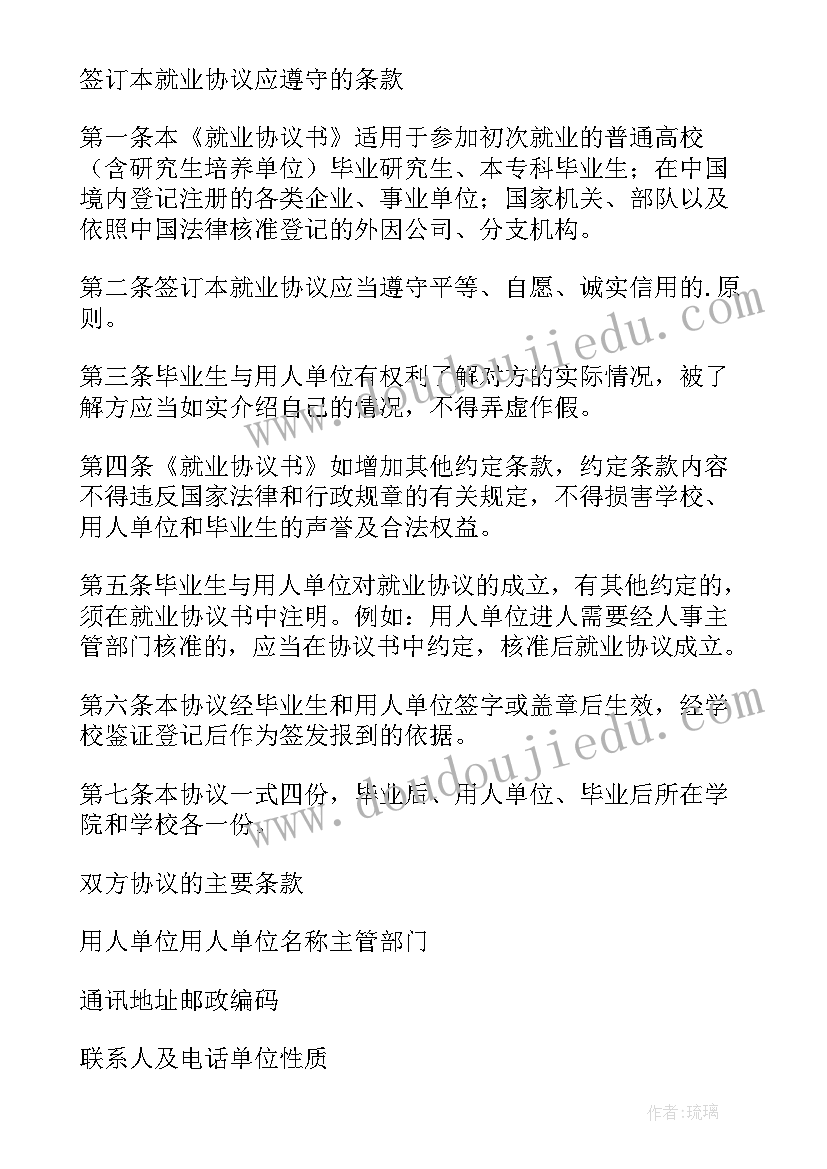 毕业生就业签合同证明书 毕业生就业合同(精选5篇)