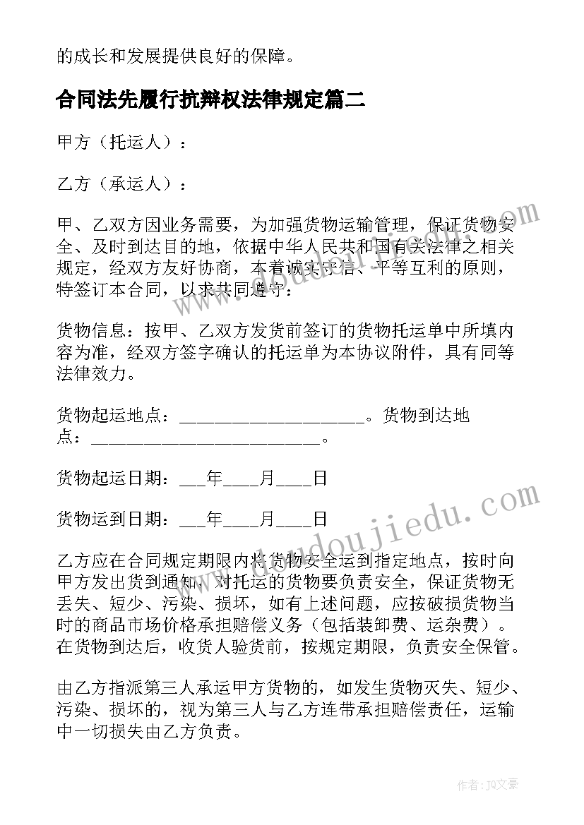 合同法先履行抗辩权法律规定(通用10篇)