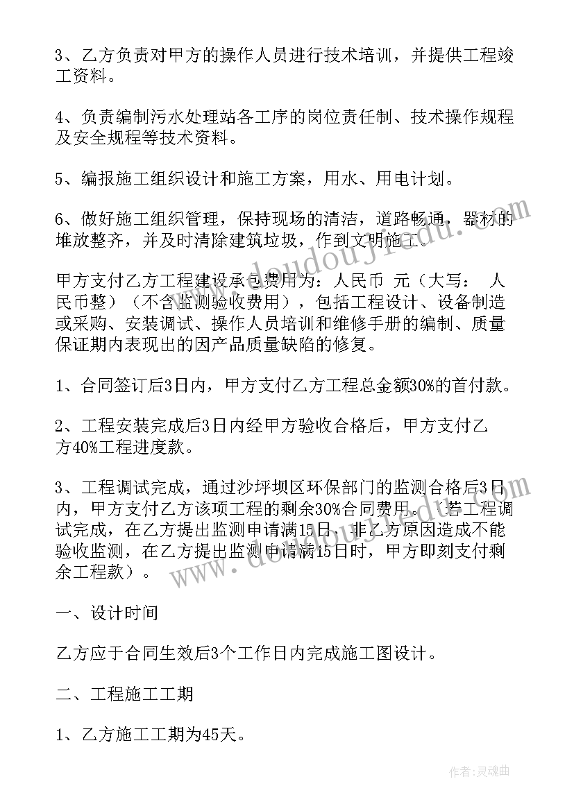 最新污水运营合同 污水承包合同(大全5篇)