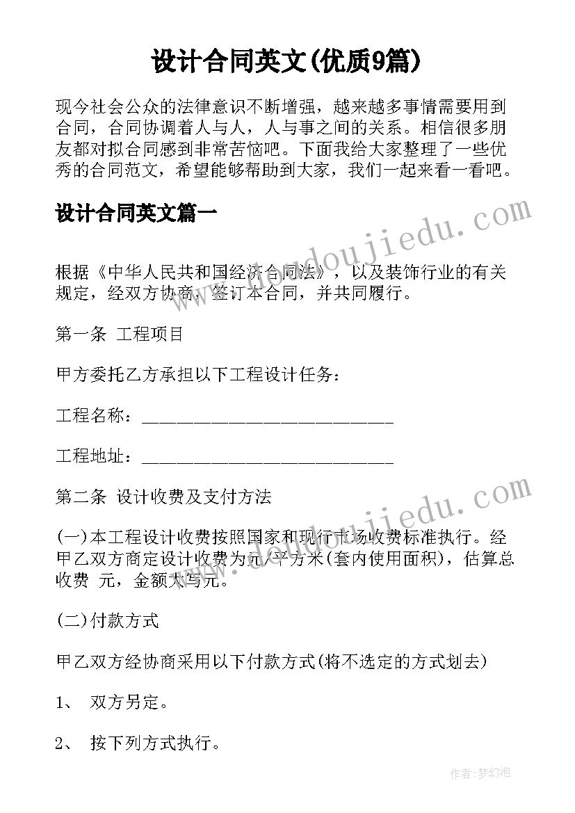 设计合同英文(优质9篇)