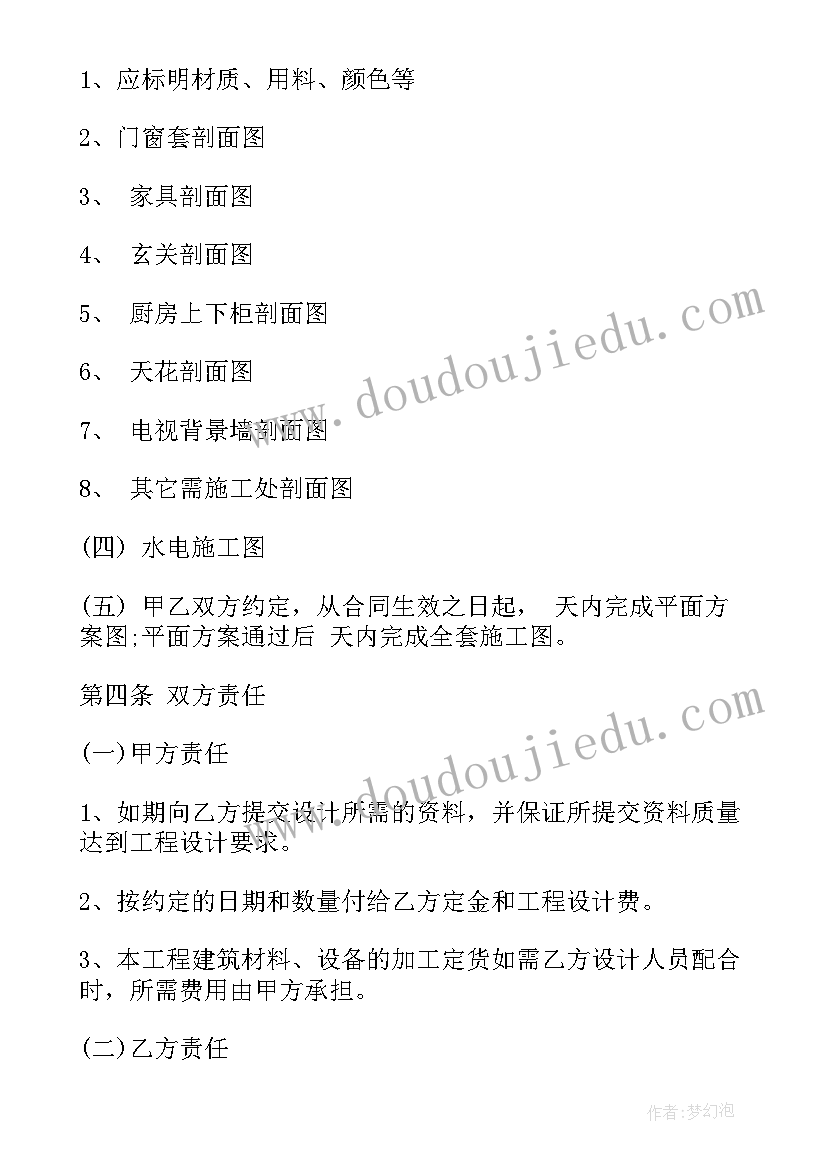 设计合同英文(优质9篇)