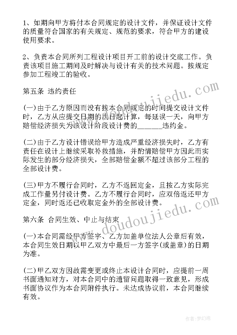 设计合同英文(优质9篇)