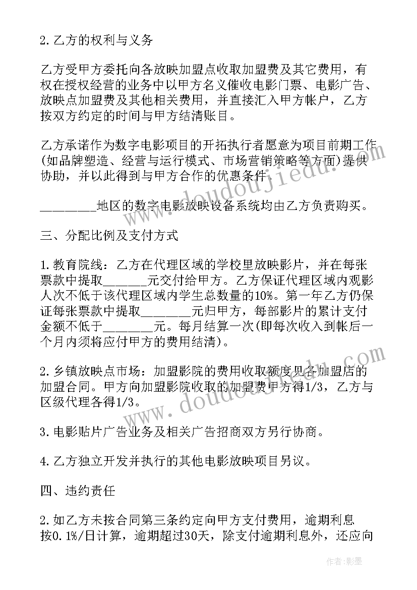 2023年土地开发居间协议(实用5篇)