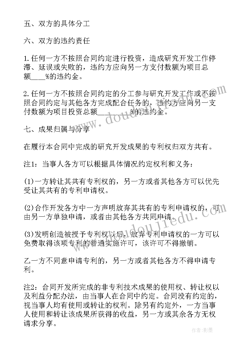 2023年土地开发居间协议(实用5篇)