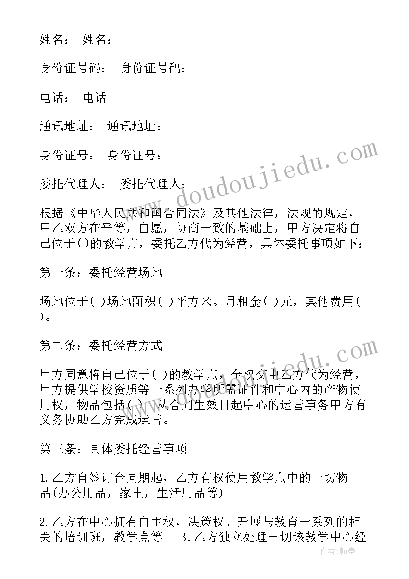 2023年委托经营管理合同法律风险 餐饮委托经营合同书(精选7篇)