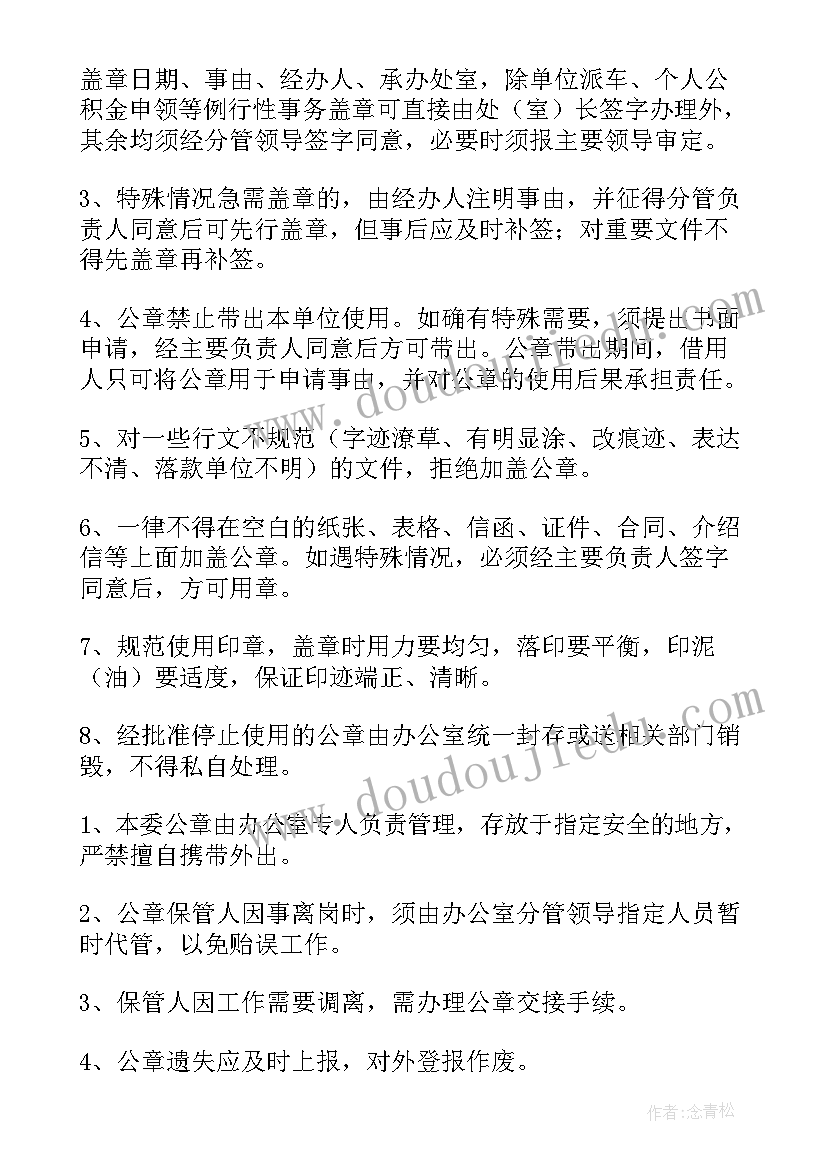 2023年合同公章成黑白有有效吗(优质5篇)