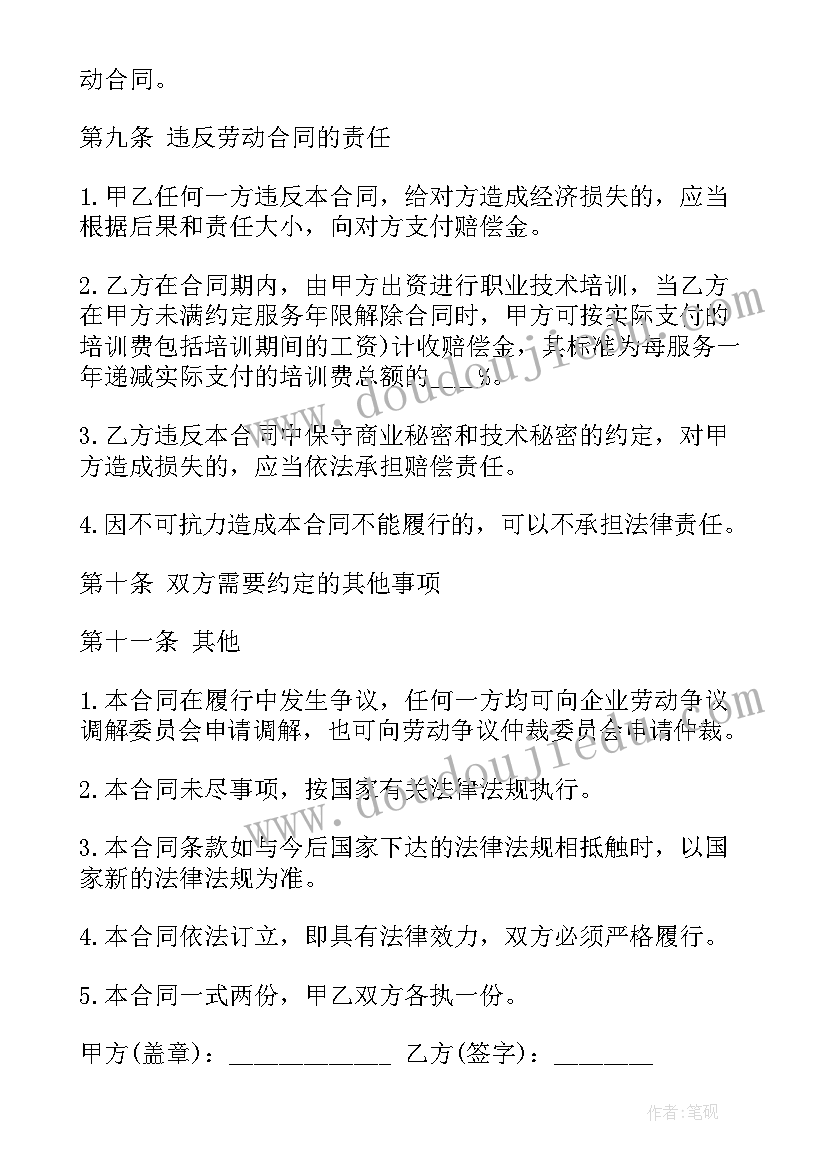 最新劳动合同法变更用工单位(优秀6篇)