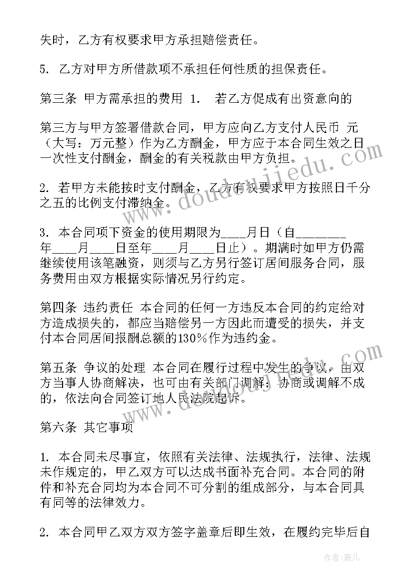 保证合同的成立和生效(通用5篇)