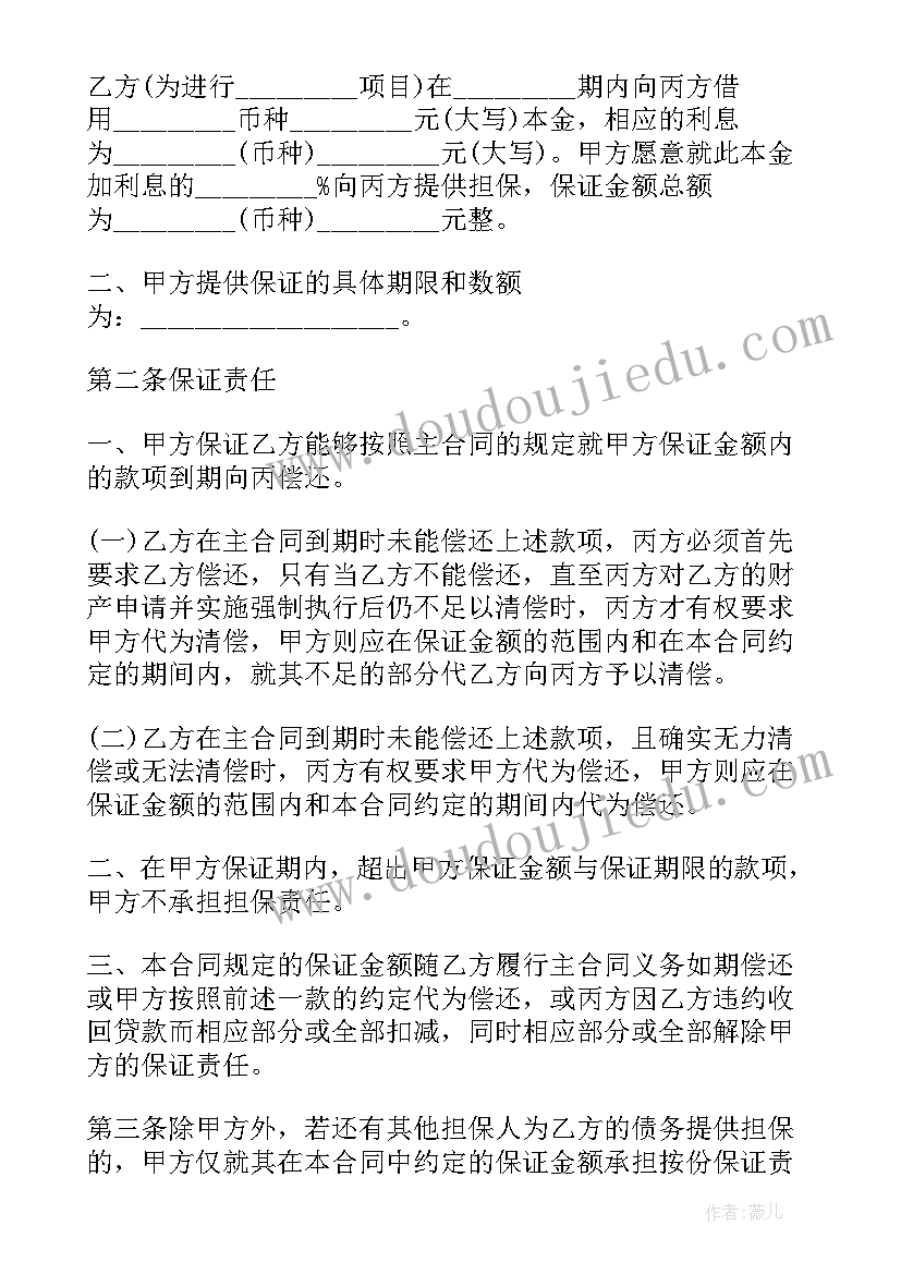 保证合同的成立和生效(通用5篇)