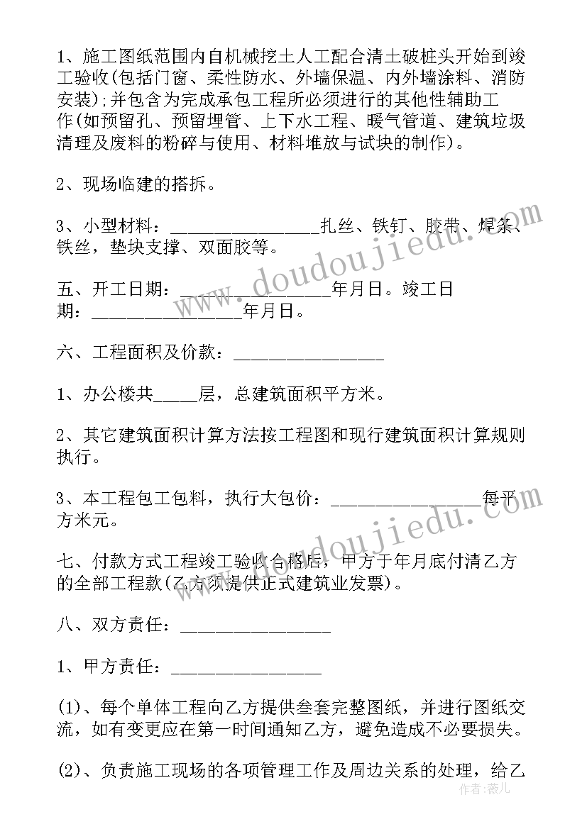 2023年建房单包人工合同(汇总5篇)