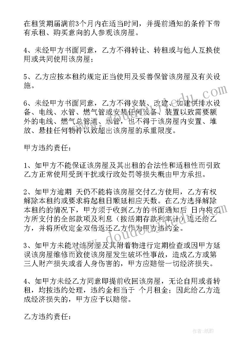 深圳房屋租赁合同期限 深圳房屋租赁合同(优秀9篇)
