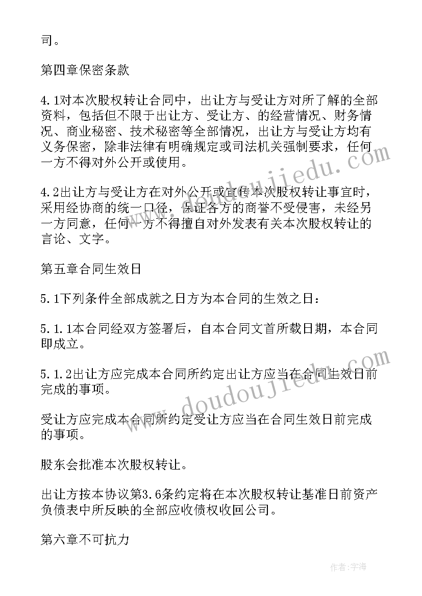 2023年公司转让协议签(优秀5篇)