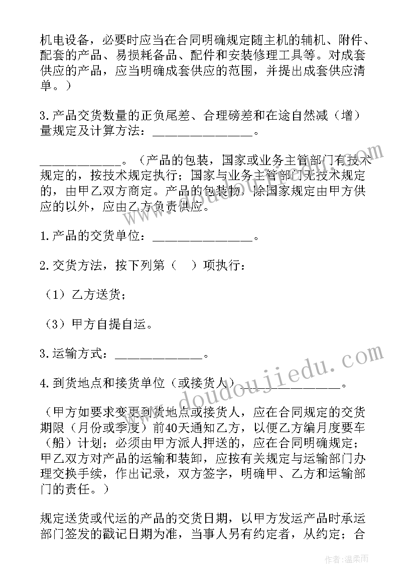 最新简单的购销合同书(实用5篇)