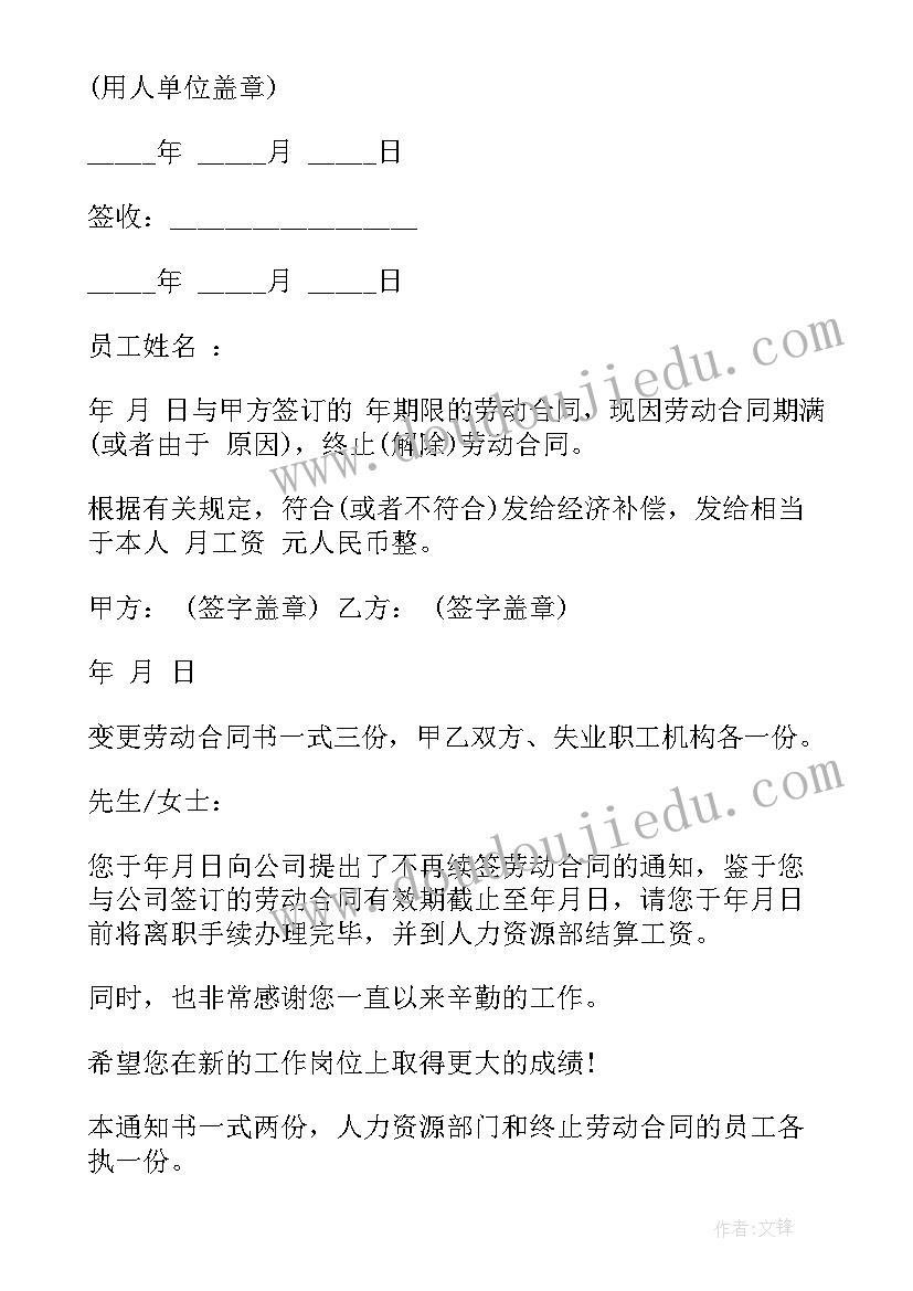 最新用人单位解除或终止劳动合同她还要我去上班了(大全9篇)