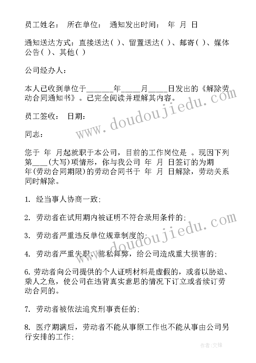 最新用人单位解除或终止劳动合同她还要我去上班了(大全9篇)