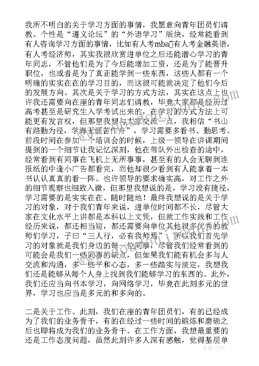 青年座谈会上的发言稿(大全9篇)