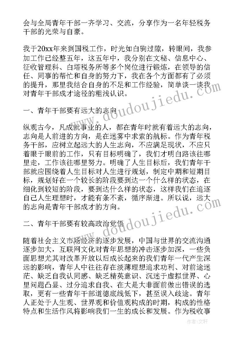 青年座谈会上的发言稿(大全9篇)