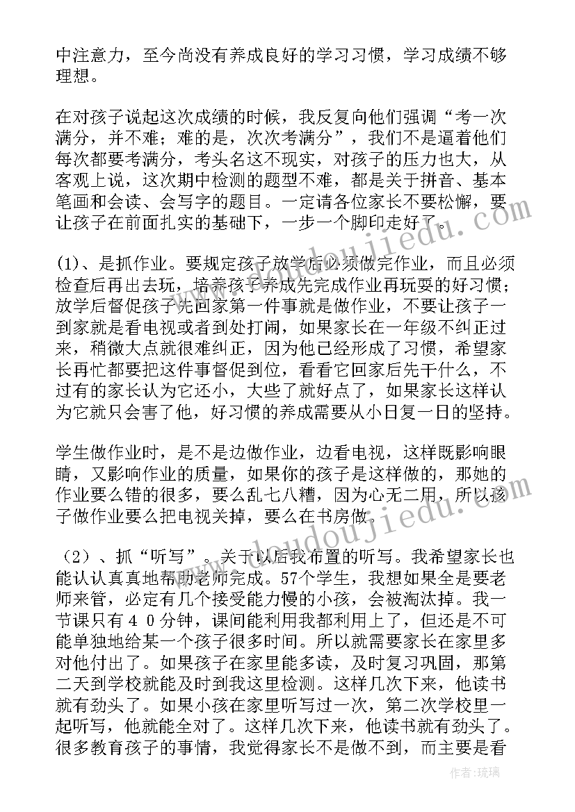 一年级家长会家长发言稿分享幼儿经验(大全10篇)