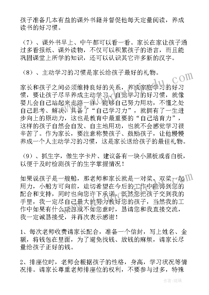 一年级家长会家长发言稿分享幼儿经验(大全10篇)