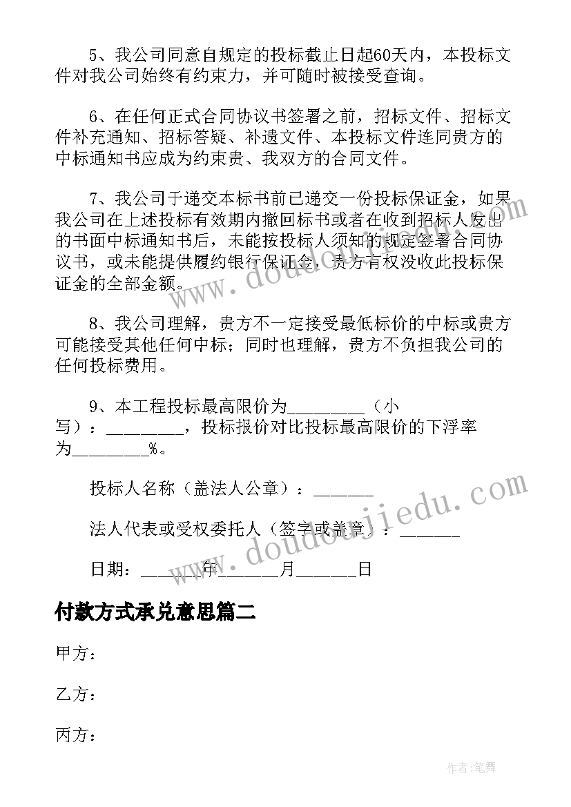 付款方式承兑意思 价格及付款方式合同(大全5篇)