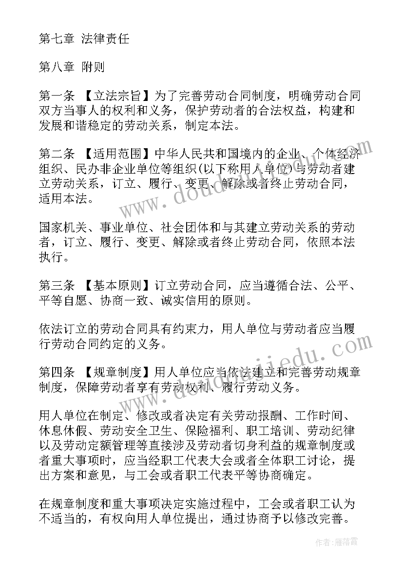 2023年劳动合同法岗位调整规定(优质10篇)