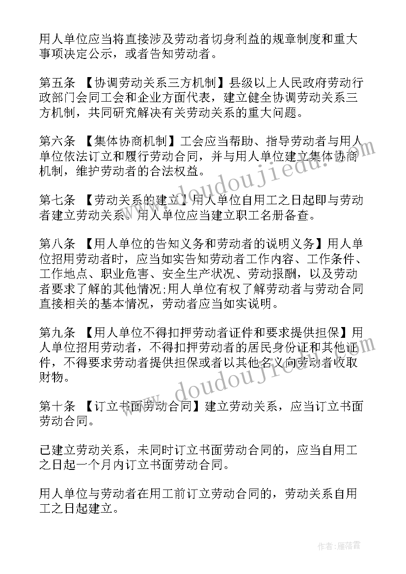 2023年劳动合同法岗位调整规定(优质10篇)