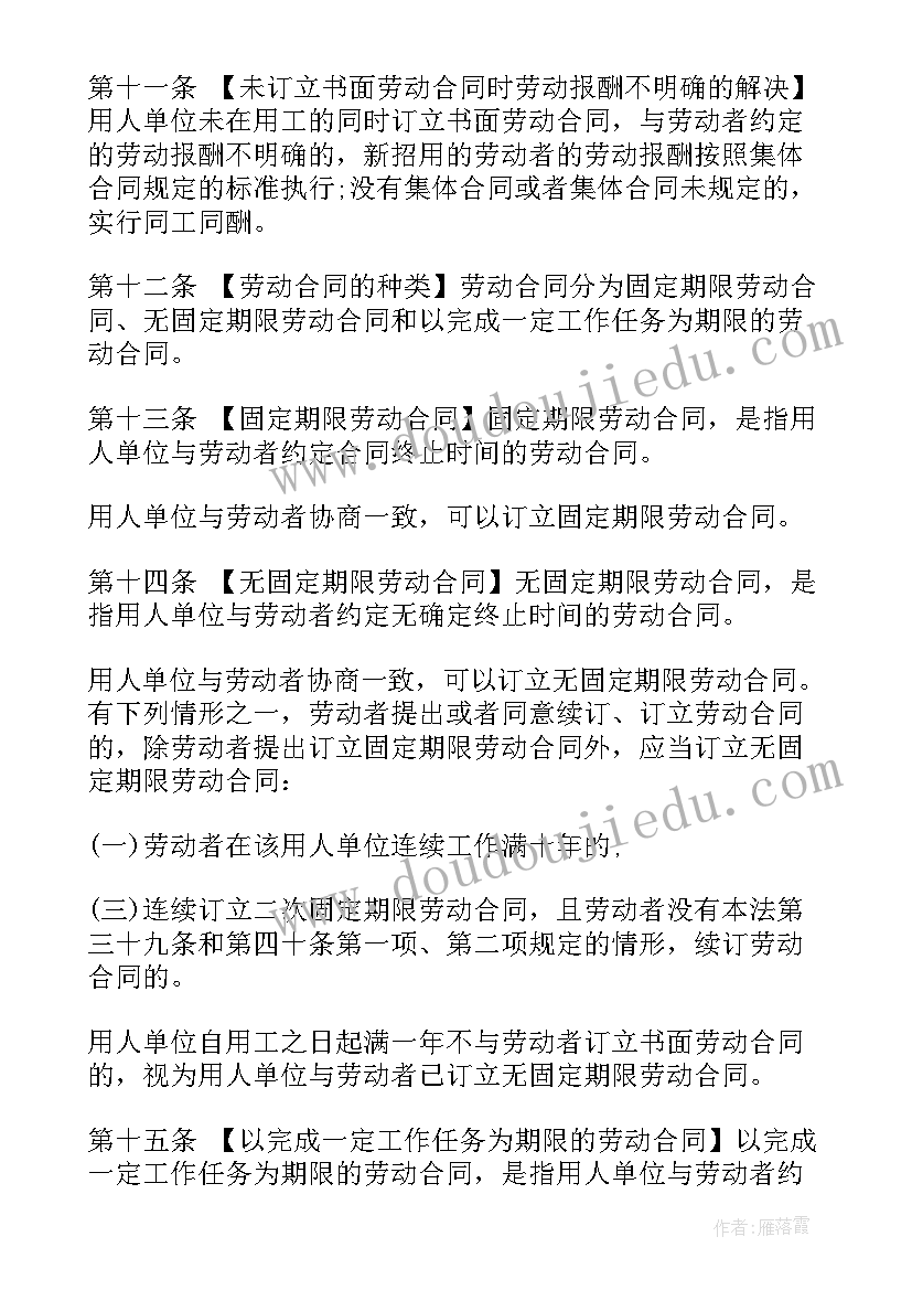 2023年劳动合同法岗位调整规定(优质10篇)