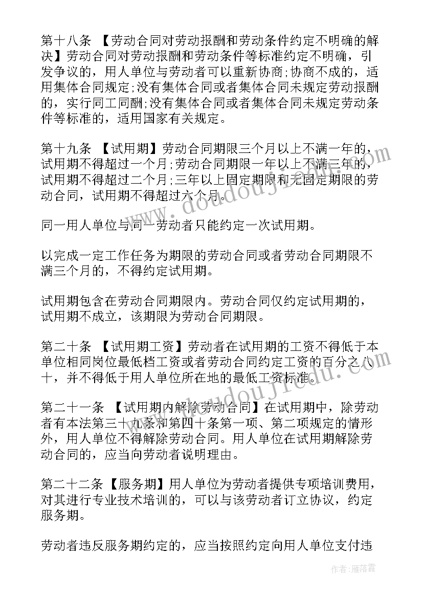 2023年劳动合同法岗位调整规定(优质10篇)