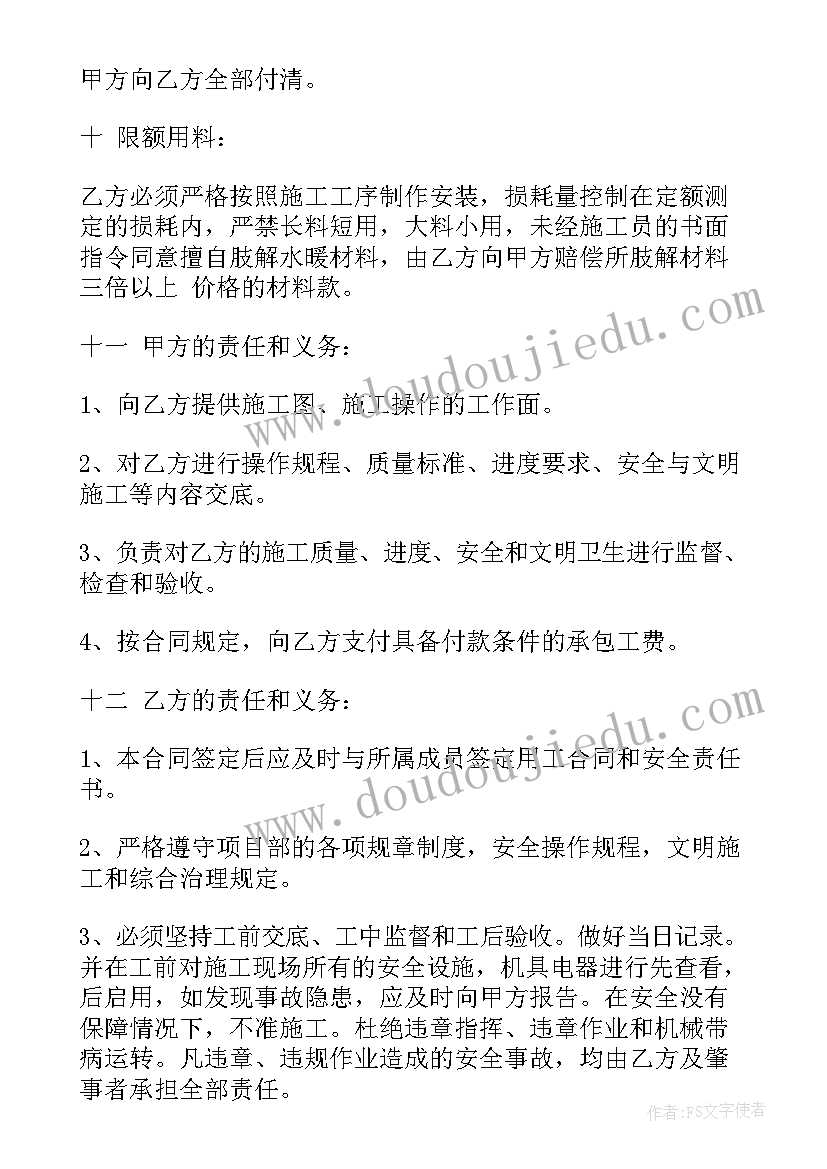 2023年水暖电合同书 水暖施工合同(通用5篇)