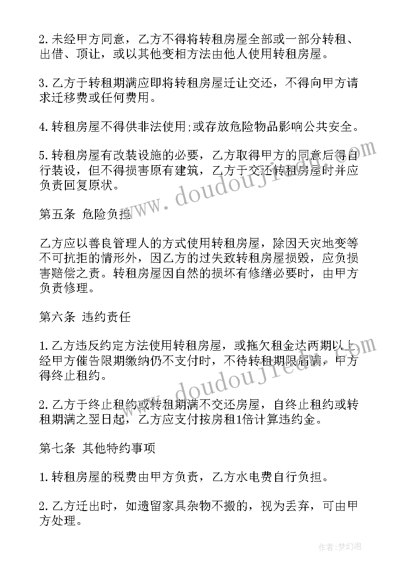 最新租房子续合同还要给中介合同费吗(通用7篇)