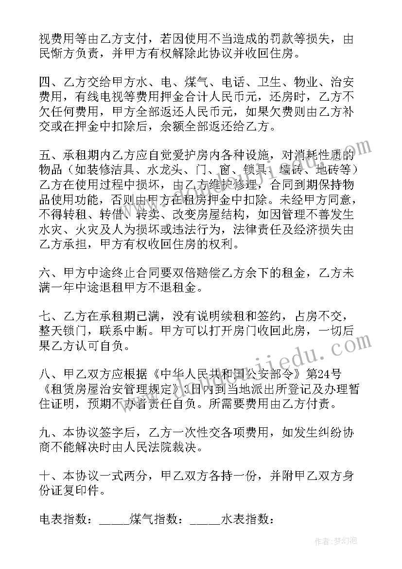 最新租房子续合同还要给中介合同费吗(通用7篇)