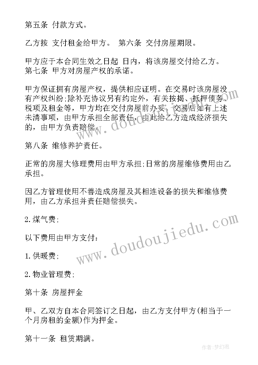 最新租房子续合同还要给中介合同费吗(通用7篇)