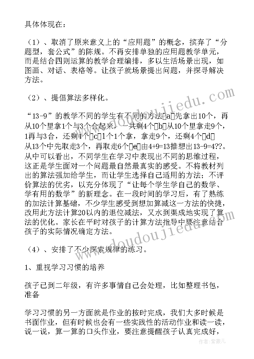 二年级下数学教师家长会发言稿(汇总6篇)