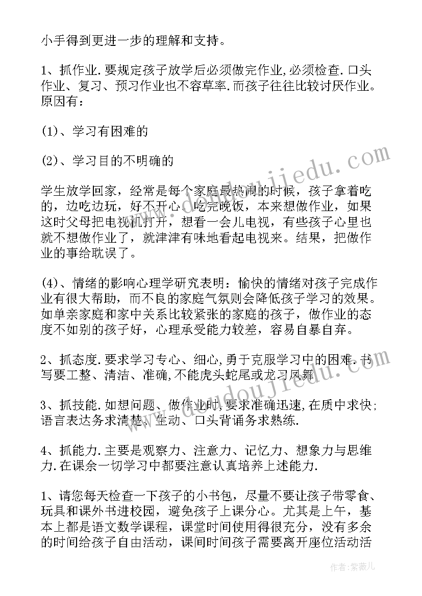 二年级下数学教师家长会发言稿(汇总6篇)