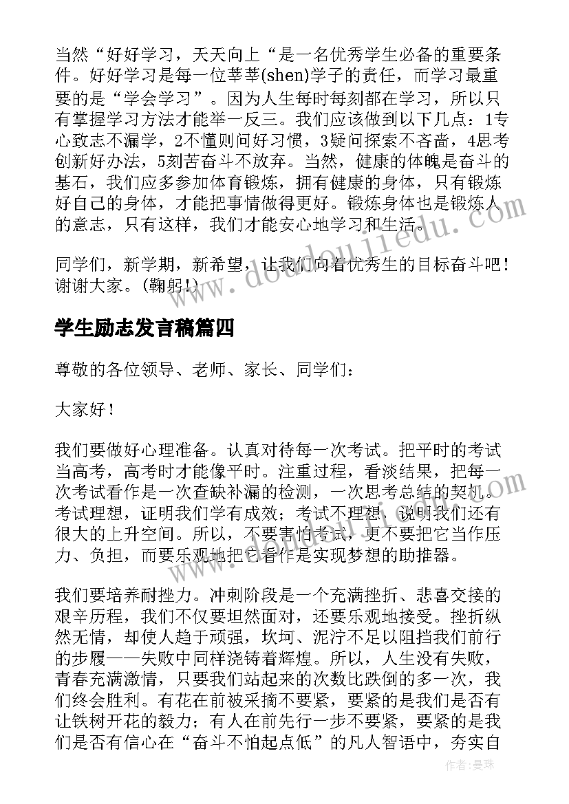 学生励志发言稿 高三学生励志发言稿(优质8篇)