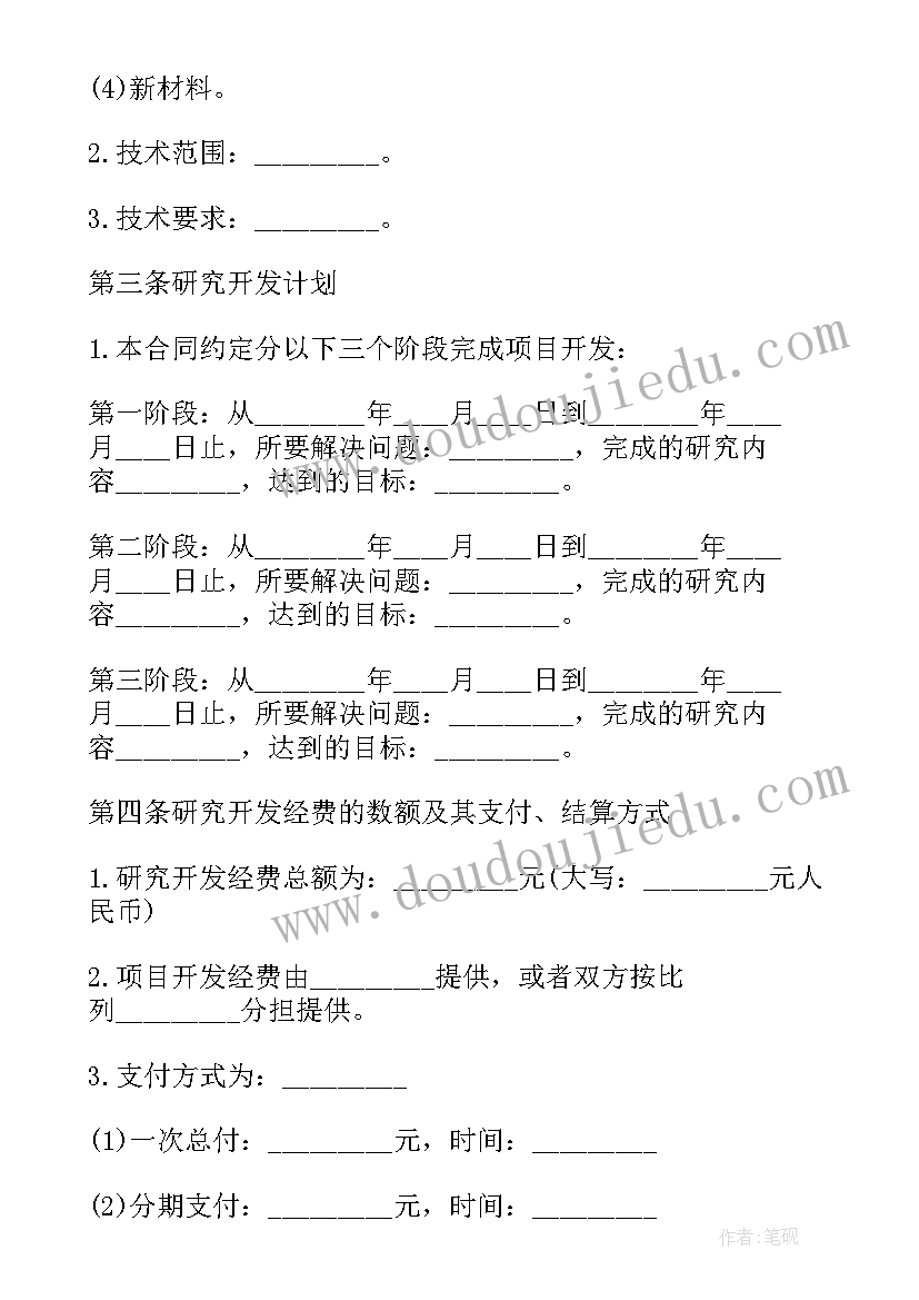 2023年委托开发产品协议(精选5篇)