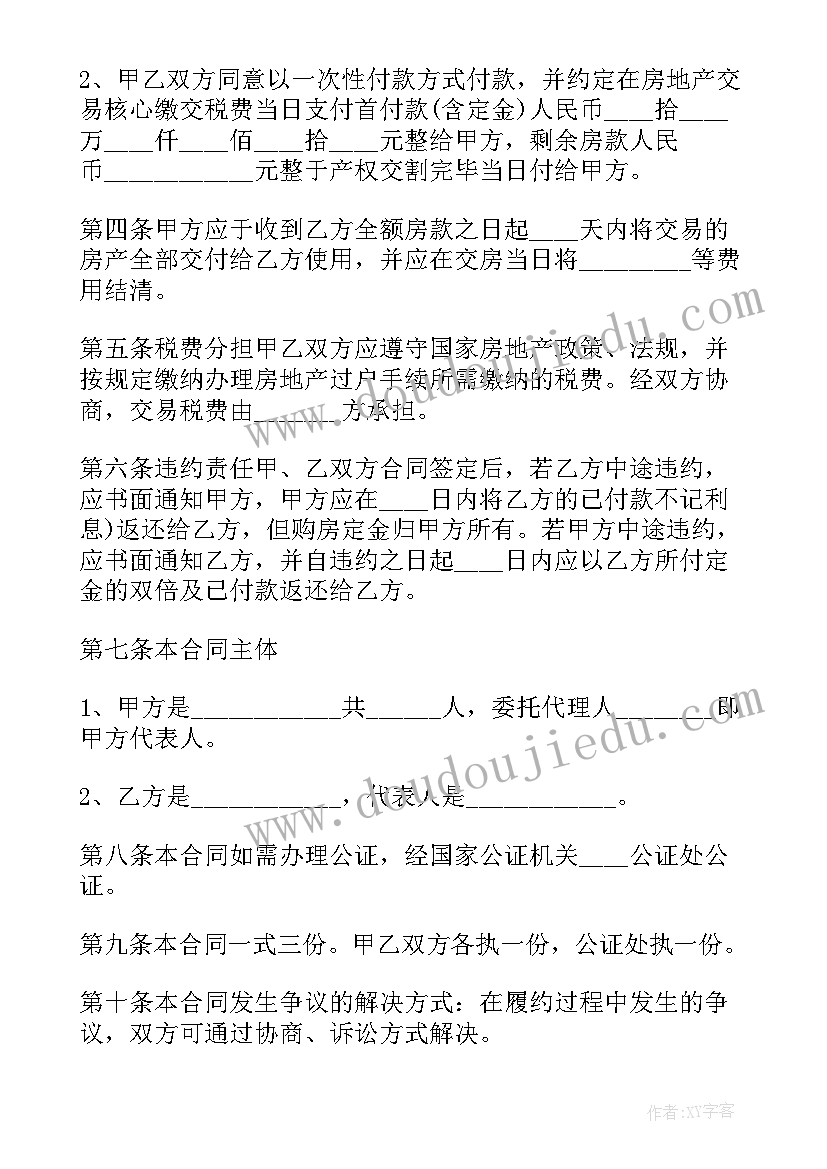 购房合同二手房有吗(精选5篇)