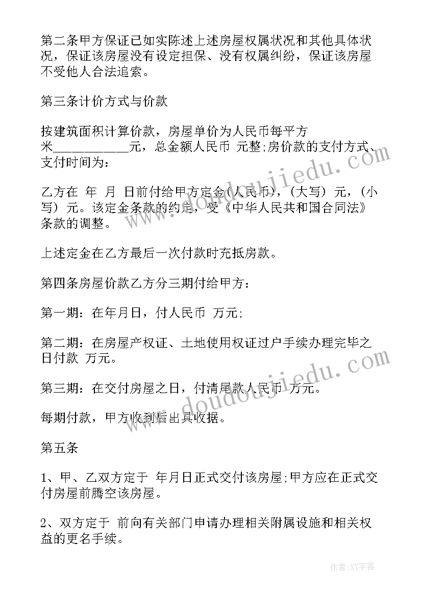 购房合同二手房有吗(精选5篇)