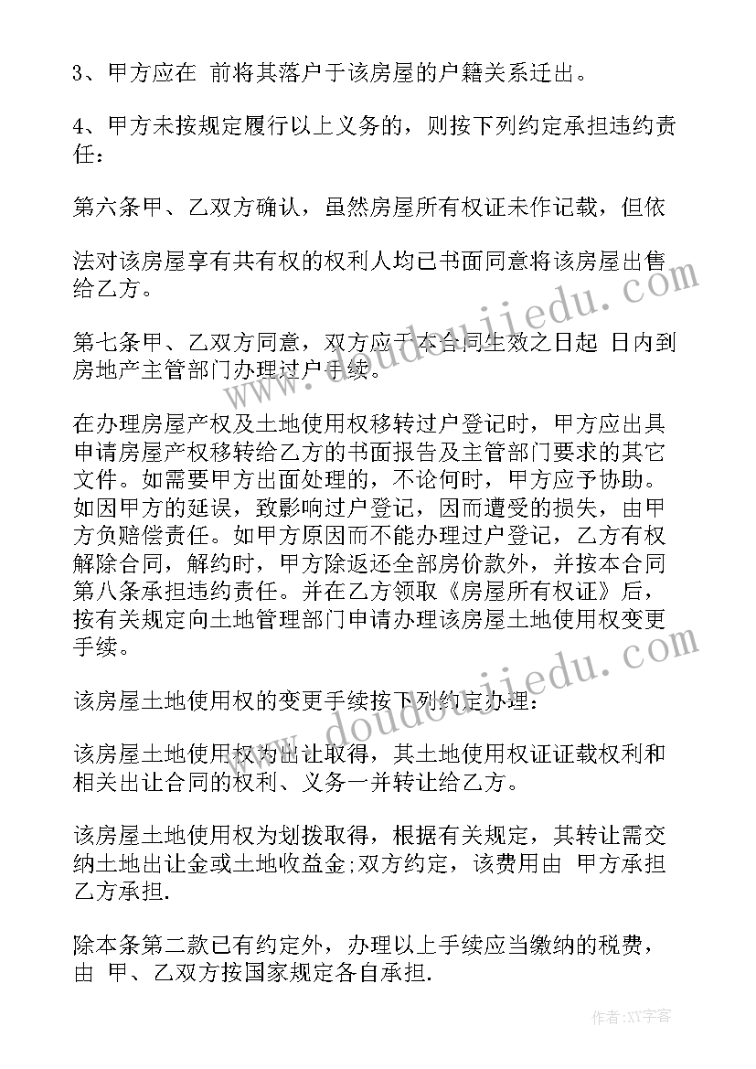 购房合同二手房有吗(精选5篇)