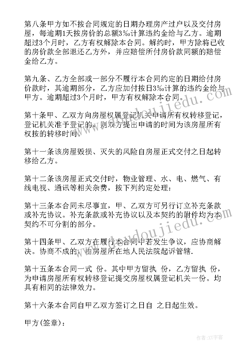 购房合同二手房有吗(精选5篇)