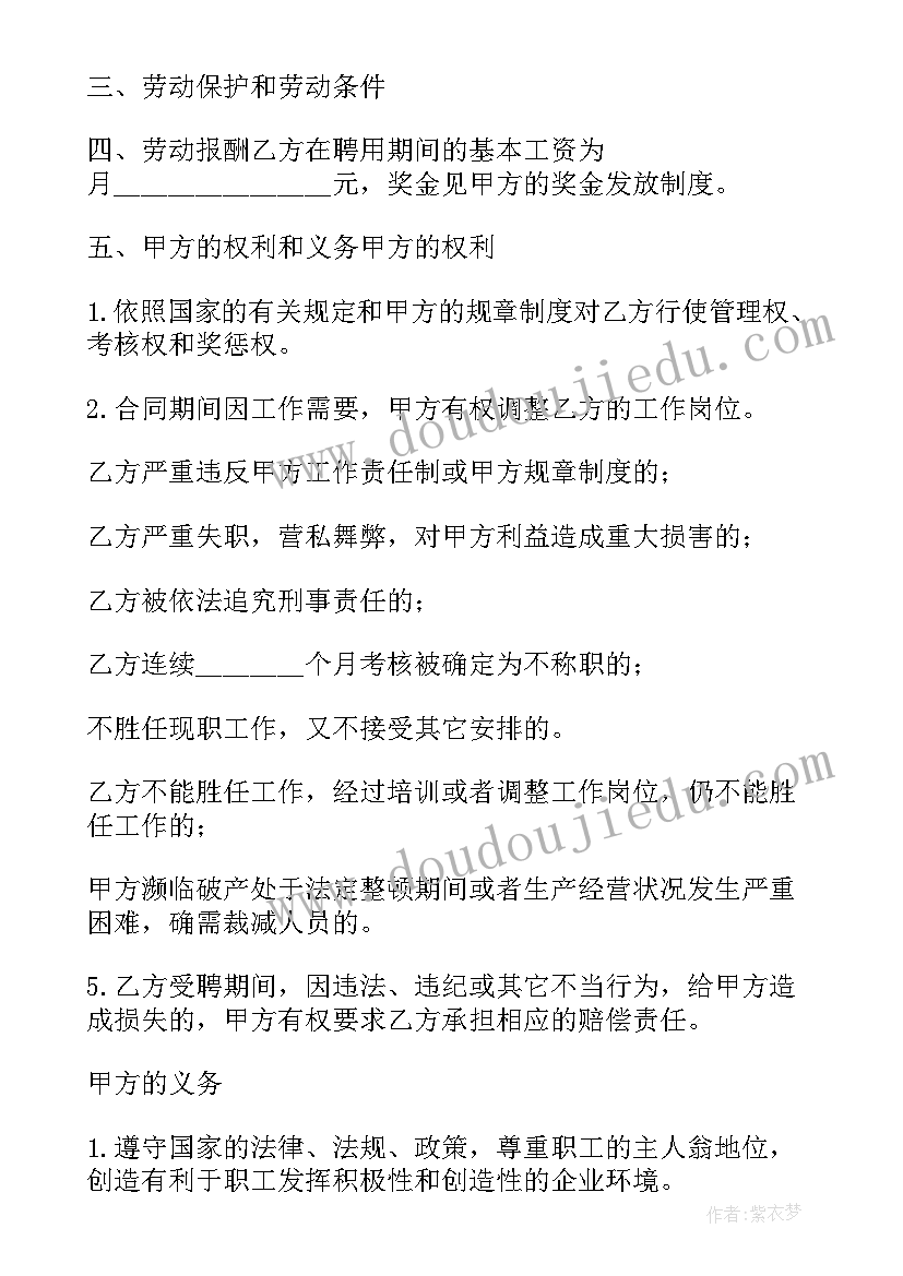 员工在单位保留的劳动合同处理(汇总8篇)