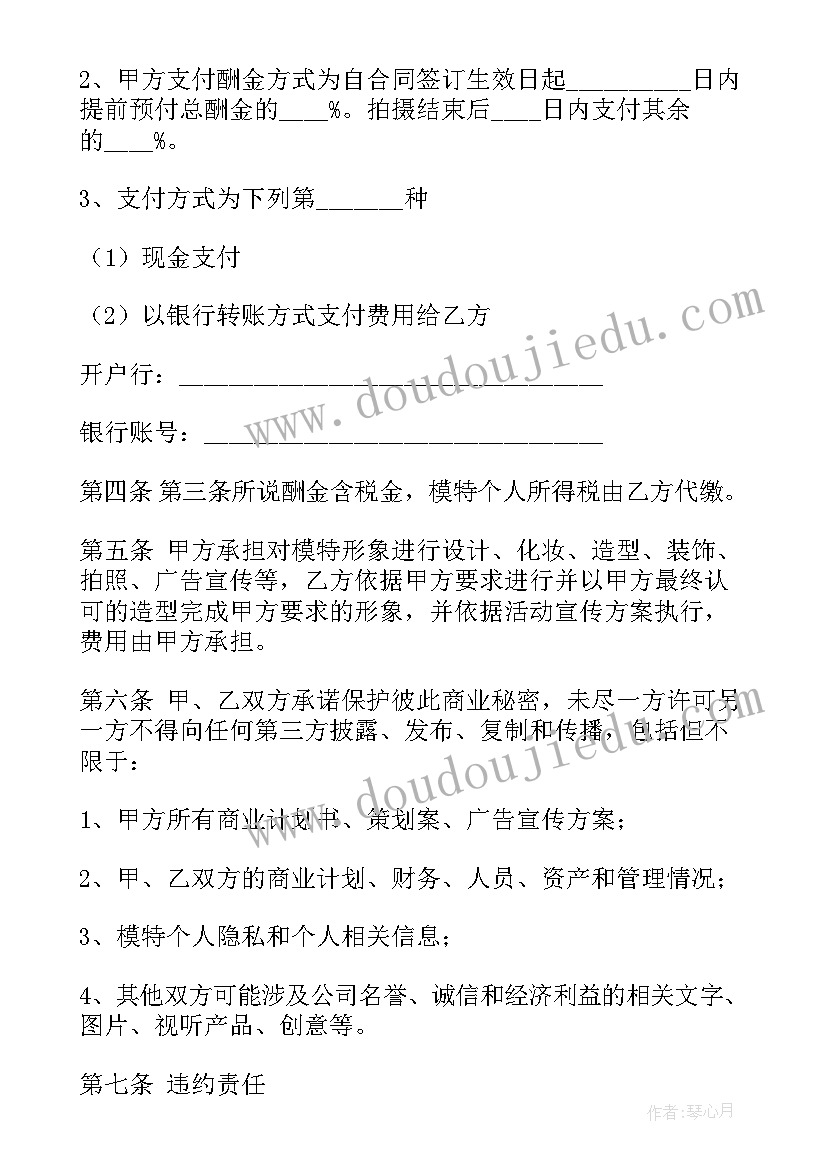 2023年模特合同可以单方面解约吗(精选8篇)