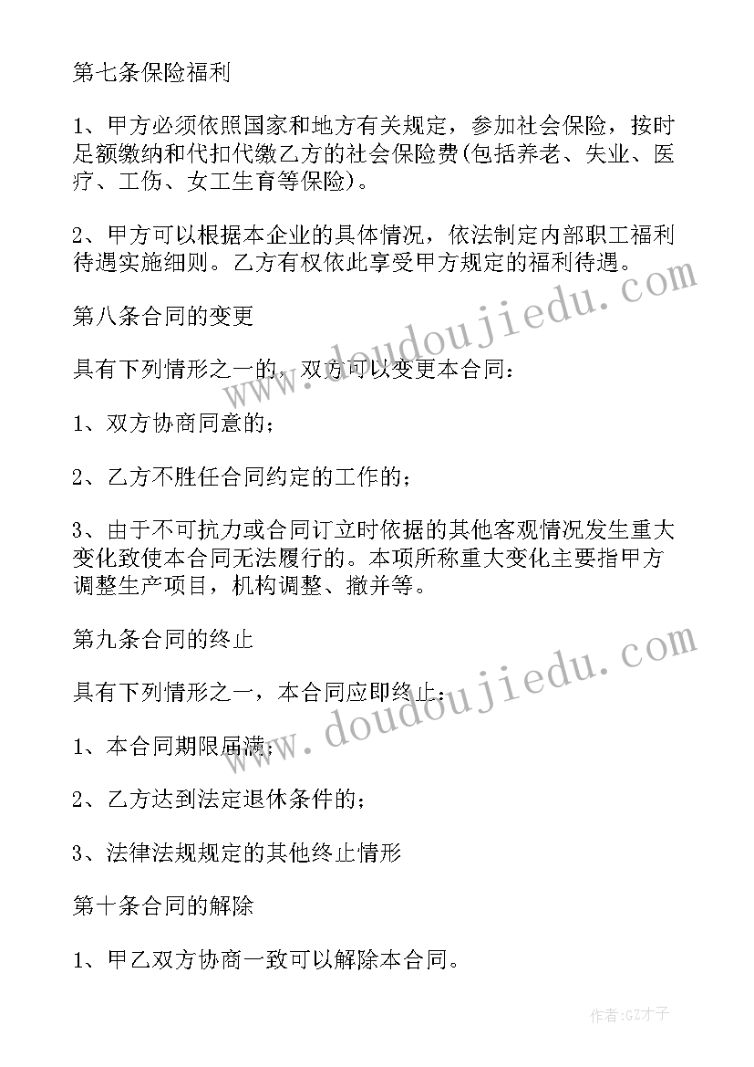 最新劳动合同初会(优秀6篇)