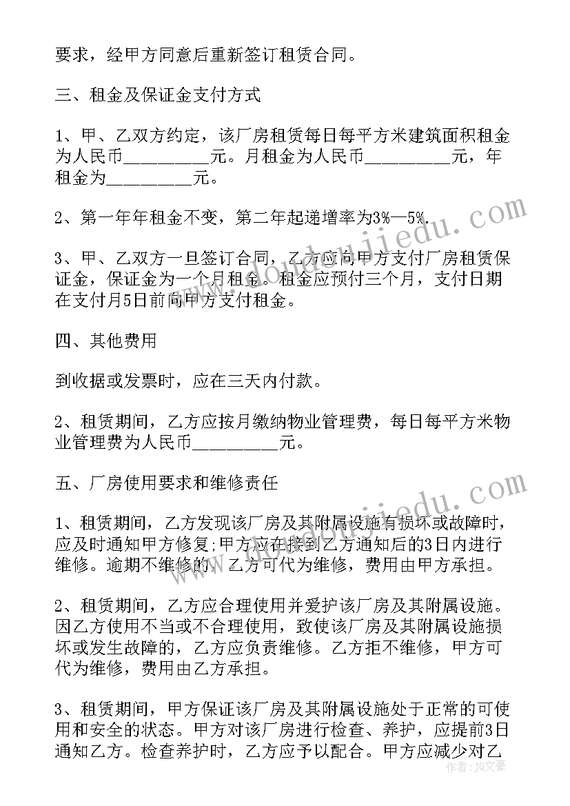 2023年厂房出租合同书样本(实用10篇)