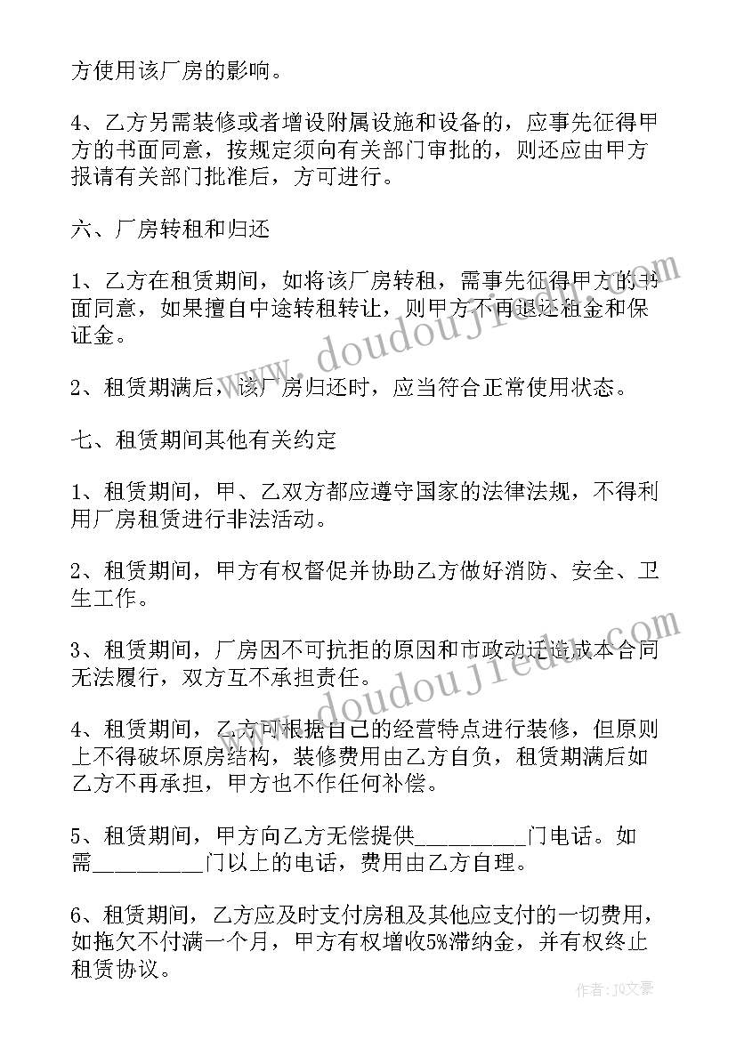 2023年厂房出租合同书样本(实用10篇)